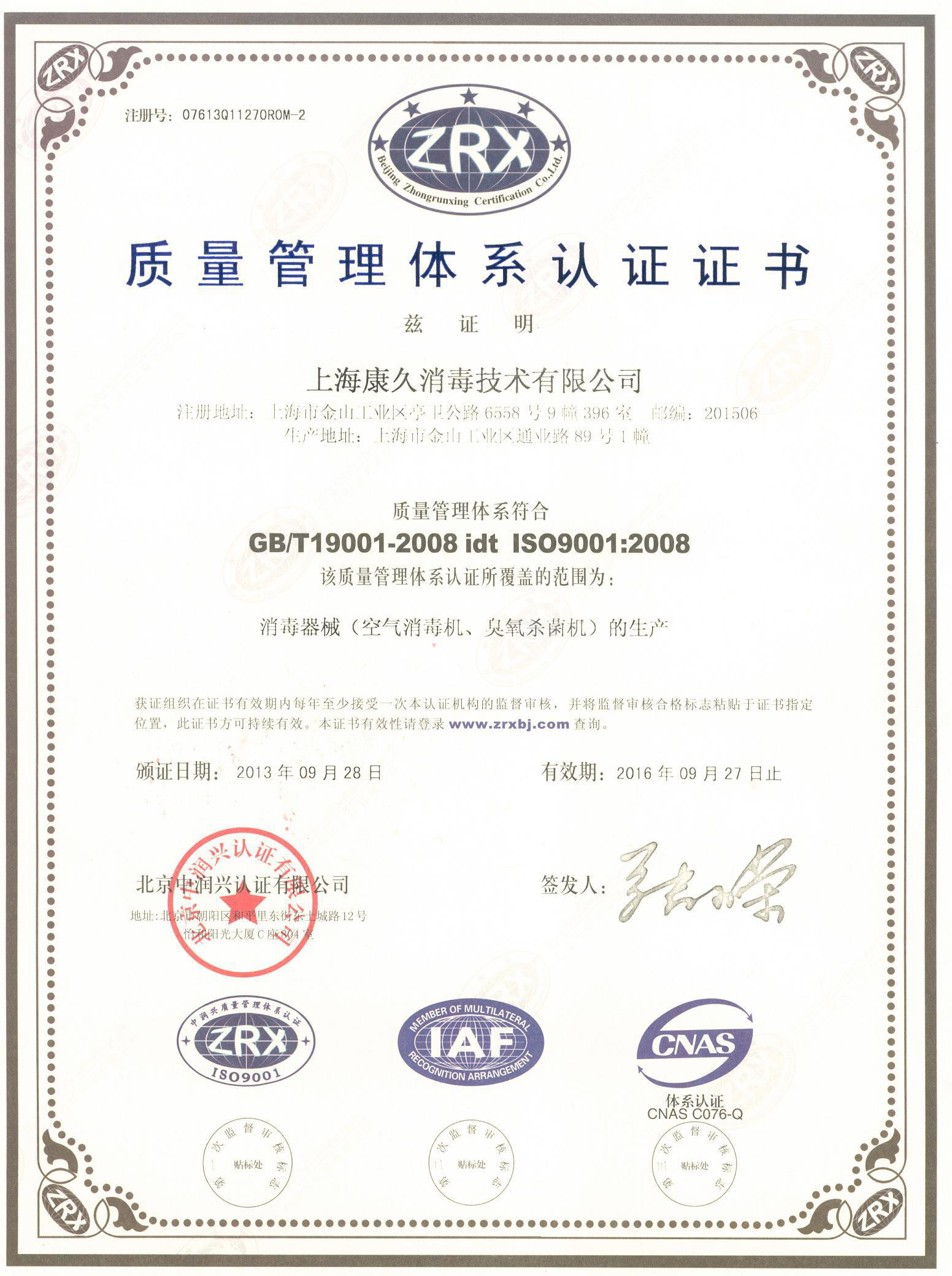“延边质量认证中文康久