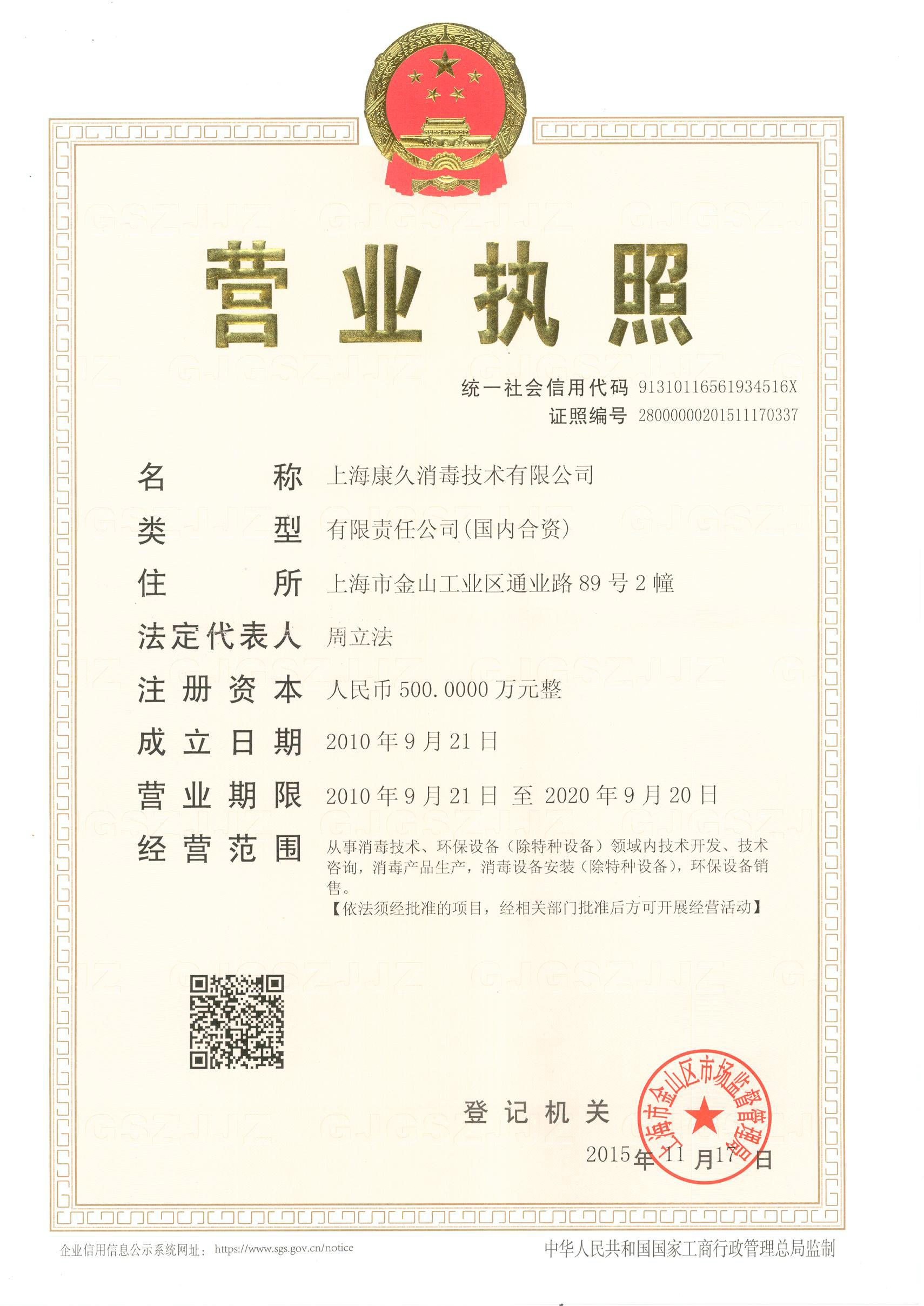 “延边营业执照